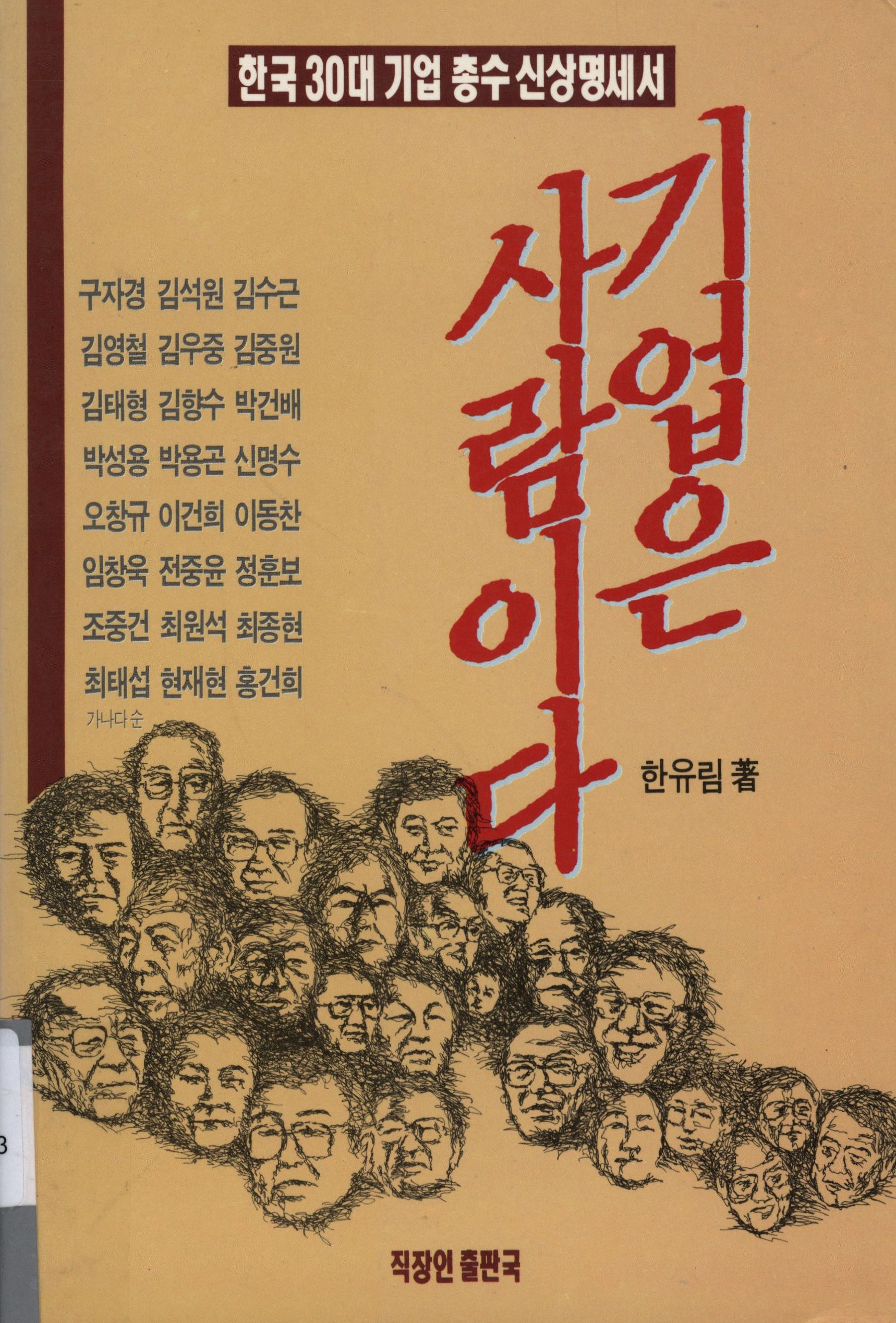 145.기업은 사람이다.jpg